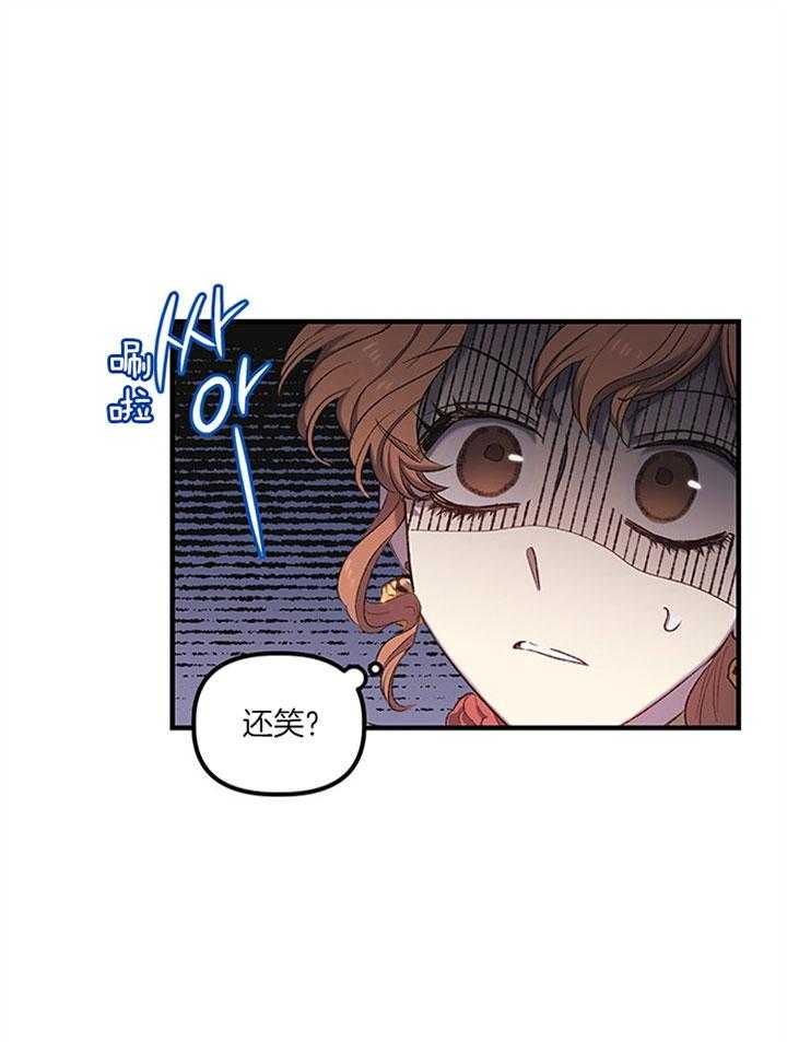 《炮灰的救妹计划》第16话 求婚现场 第25页