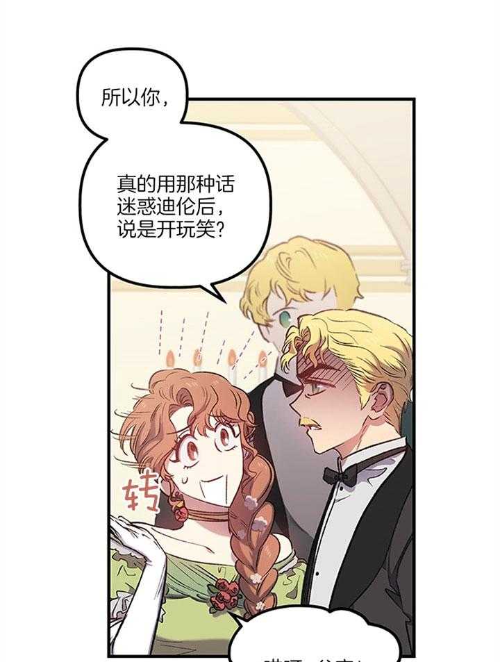 《炮灰的救妹计划》第16话 求婚现场 第26页