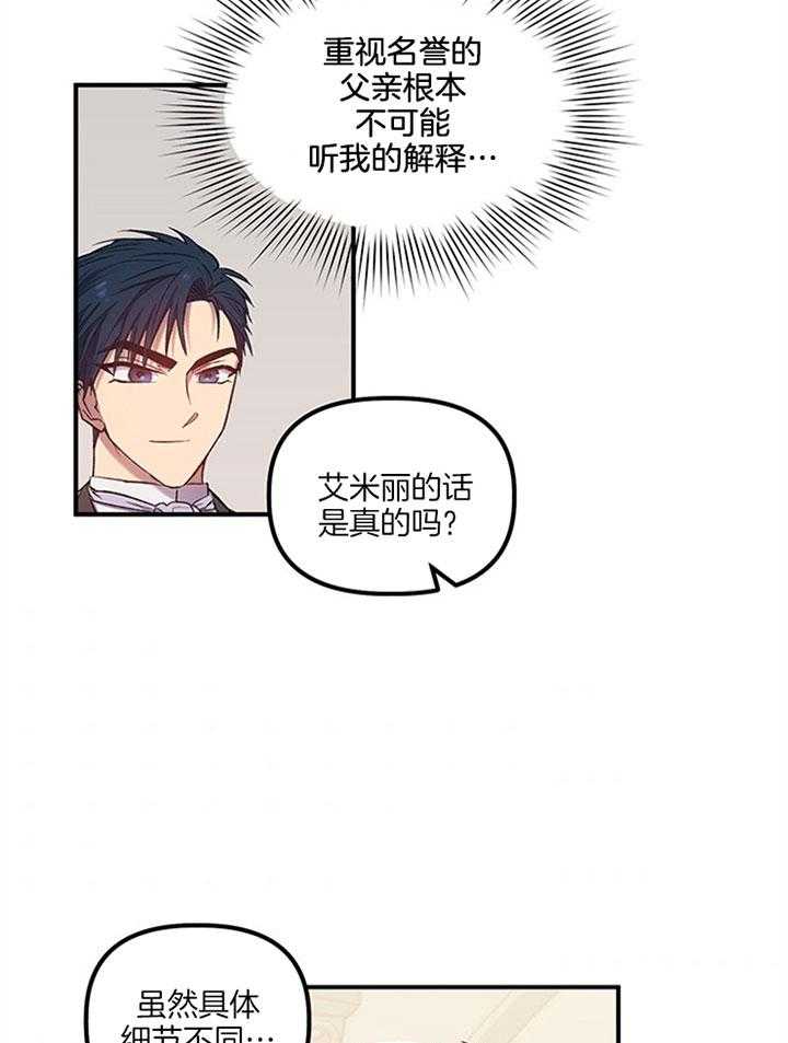 《炮灰的救妹计划》第16话 求婚现场 第29页