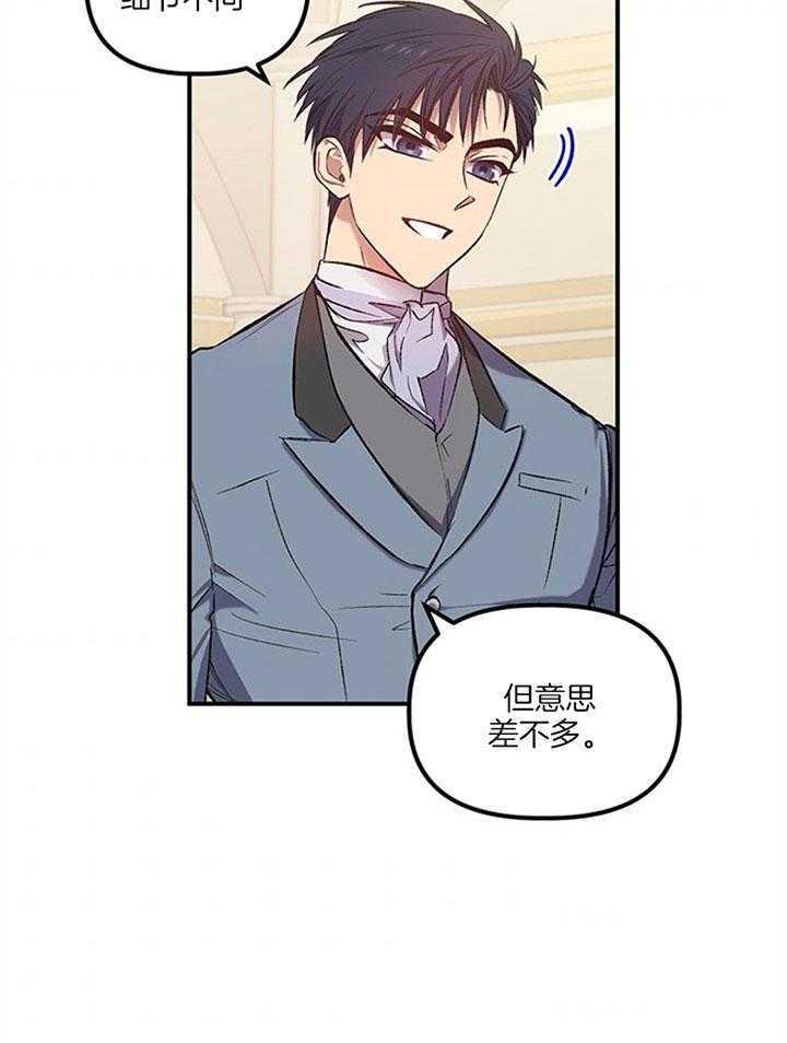 《炮灰的救妹计划》第16话 求婚现场 第30页