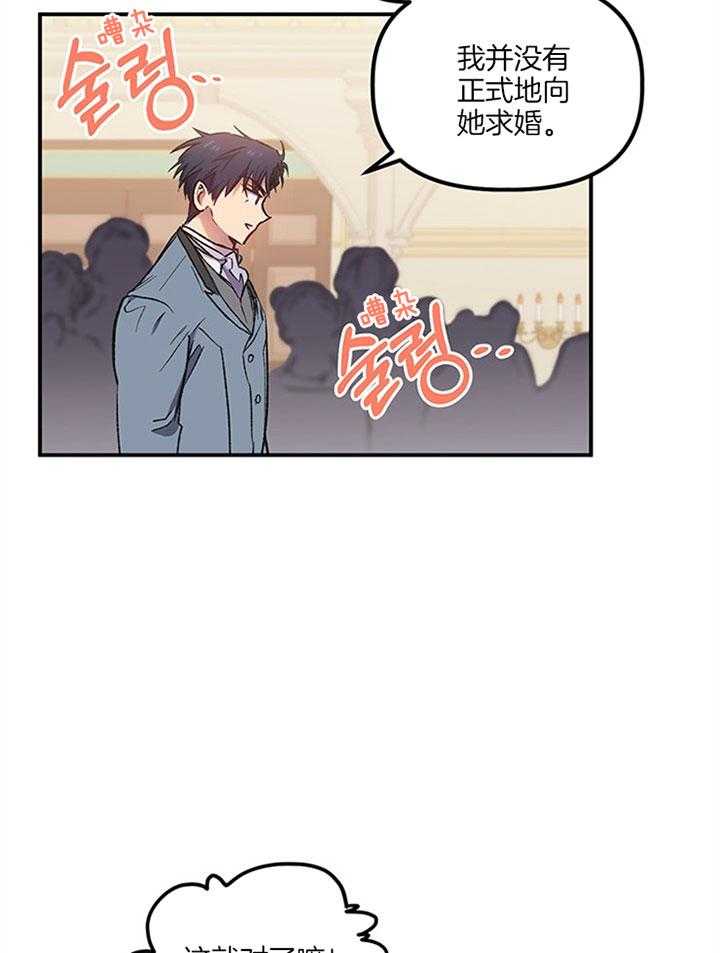 《炮灰的救妹计划》第16话 求婚现场 第32页