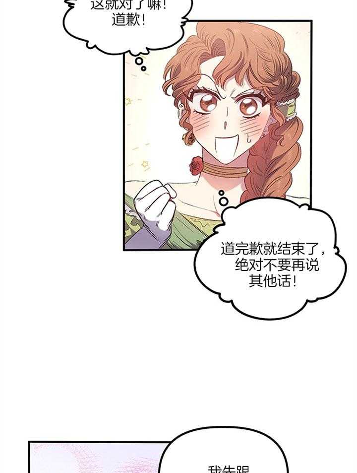 《炮灰的救妹计划》第16话 求婚现场 第33页