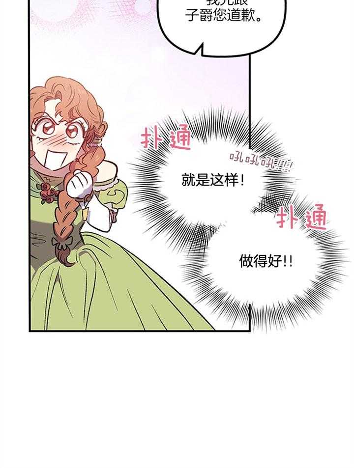 《炮灰的救妹计划》第16话 求婚现场 第34页