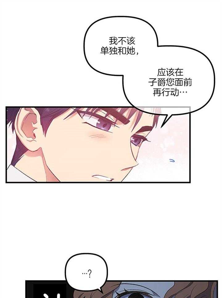 《炮灰的救妹计划》第16话 求婚现场 第35页