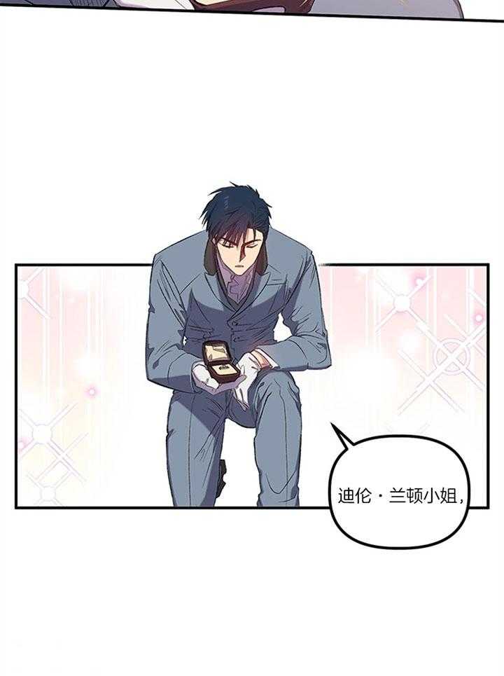 《炮灰的救妹计划》第16话 求婚现场 第39页