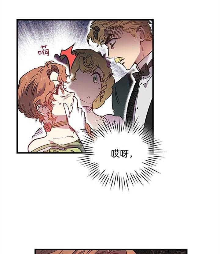 《炮灰的救妹计划》第16话 求婚现场 第3页