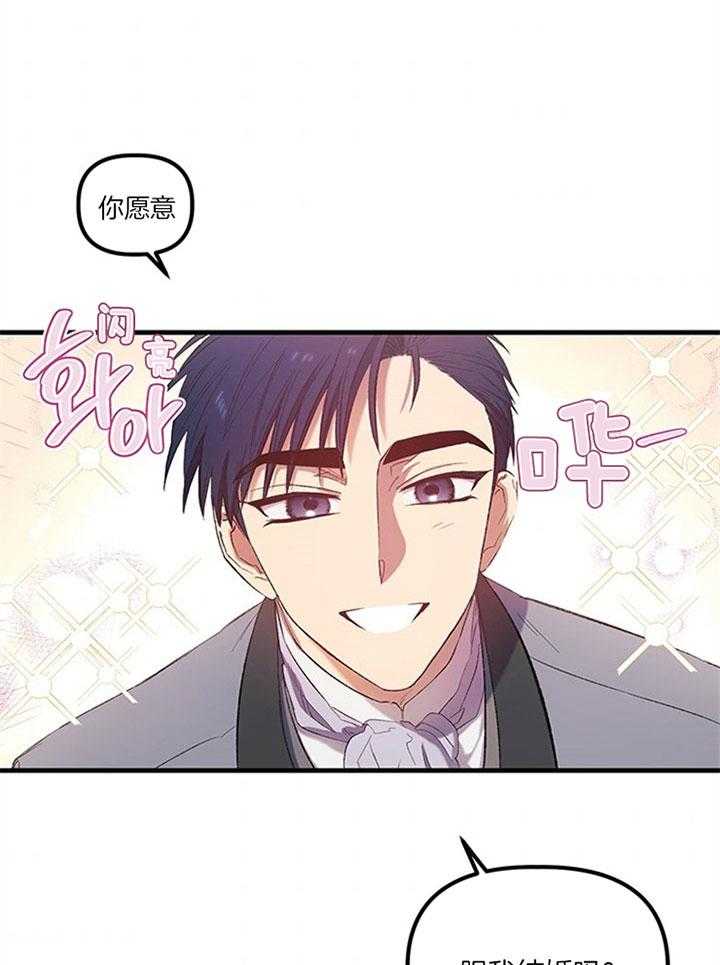 《炮灰的救妹计划》第16话 求婚现场 第40页