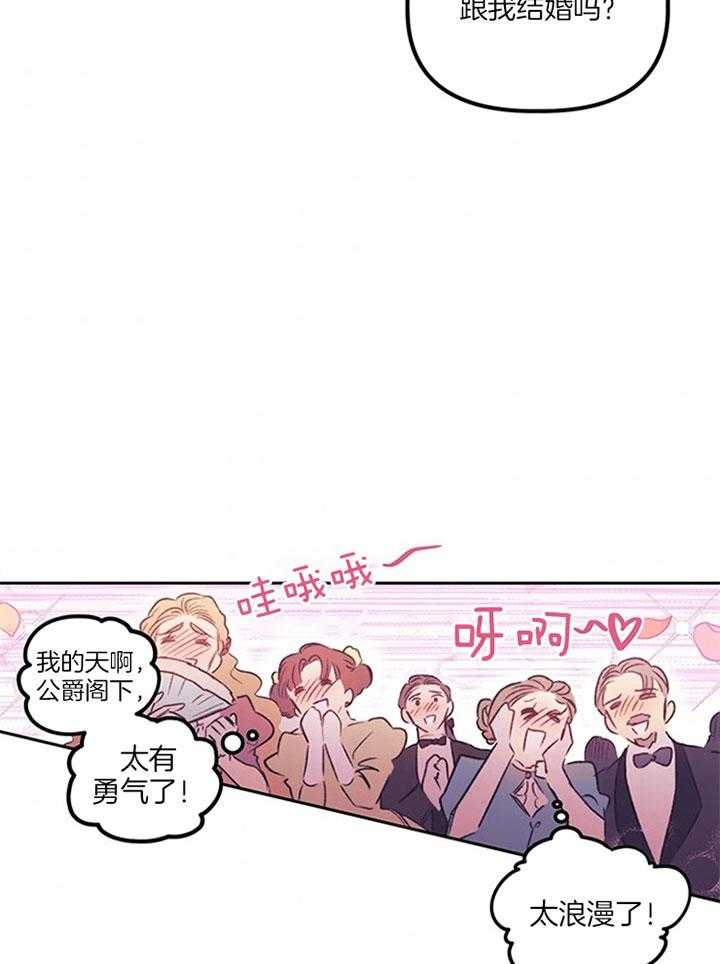 《炮灰的救妹计划》第16话 求婚现场 第41页