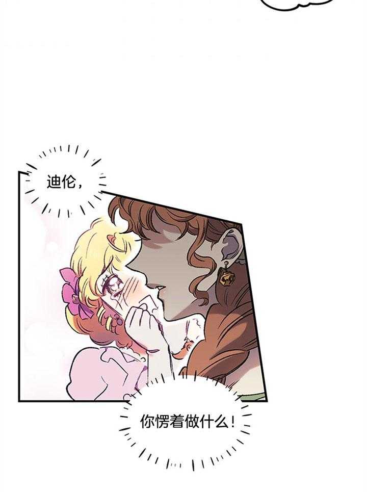 《炮灰的救妹计划》第16话 求婚现场 第42页