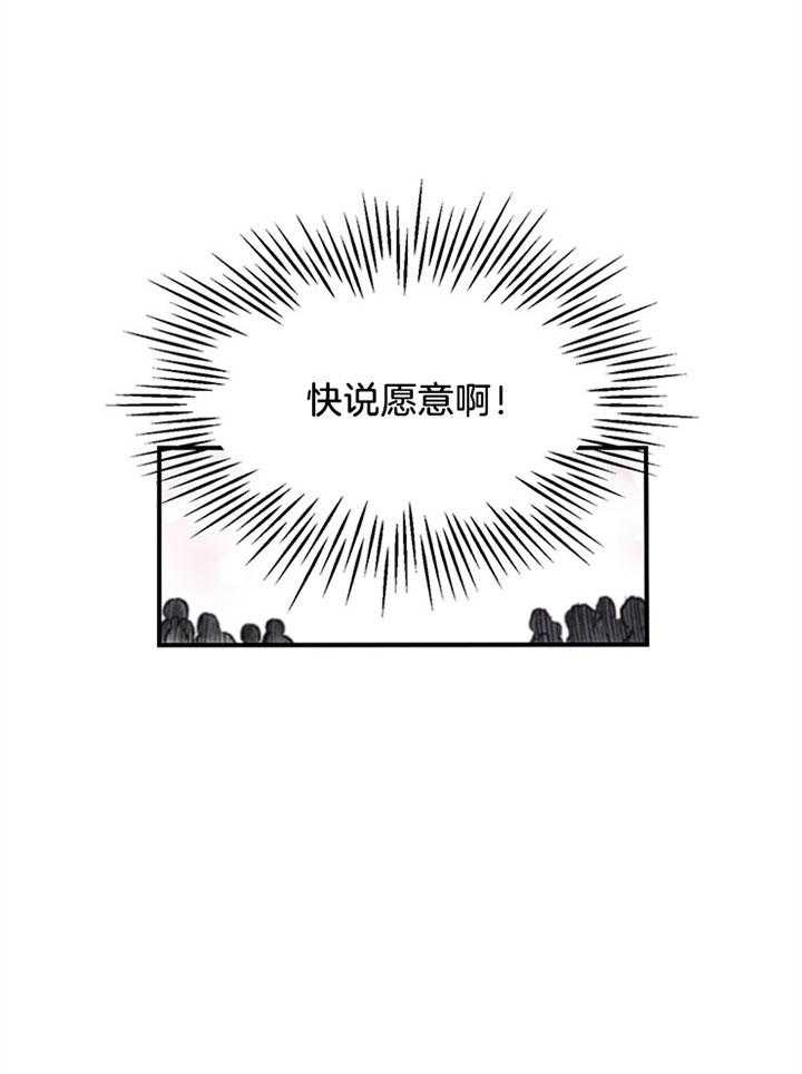 《炮灰的救妹计划》第16话 求婚现场 第43页