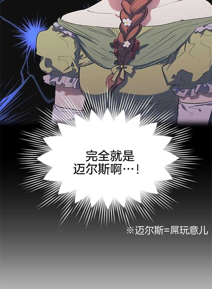 《炮灰的救妹计划》第16话 求婚现场 第47页