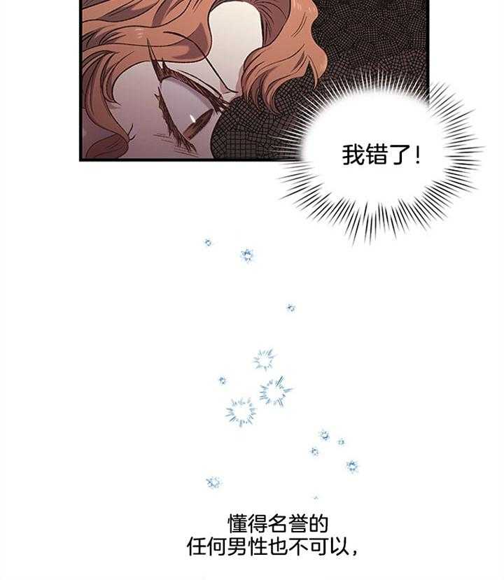 《炮灰的救妹计划》第16话 求婚现场 第4页