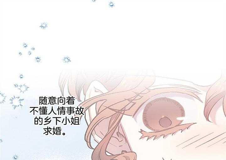《炮灰的救妹计划》第16话 求婚现场 第5页