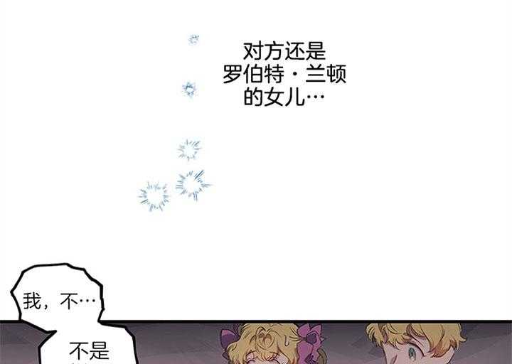 《炮灰的救妹计划》第16话 求婚现场 第8页