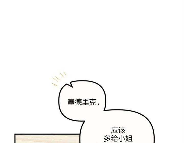 《炮灰的救妹计划》第18话 不同之处 第11页