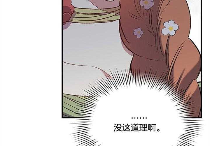 《炮灰的救妹计划》第18话 不同之处 第22页
