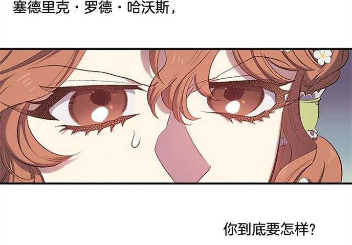 《炮灰的救妹计划》第18话 不同之处 第24页