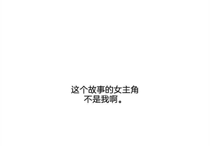 《炮灰的救妹计划》第18话 不同之处 第25页