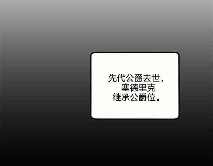 《炮灰的救妹计划》第18话 不同之处 第2页