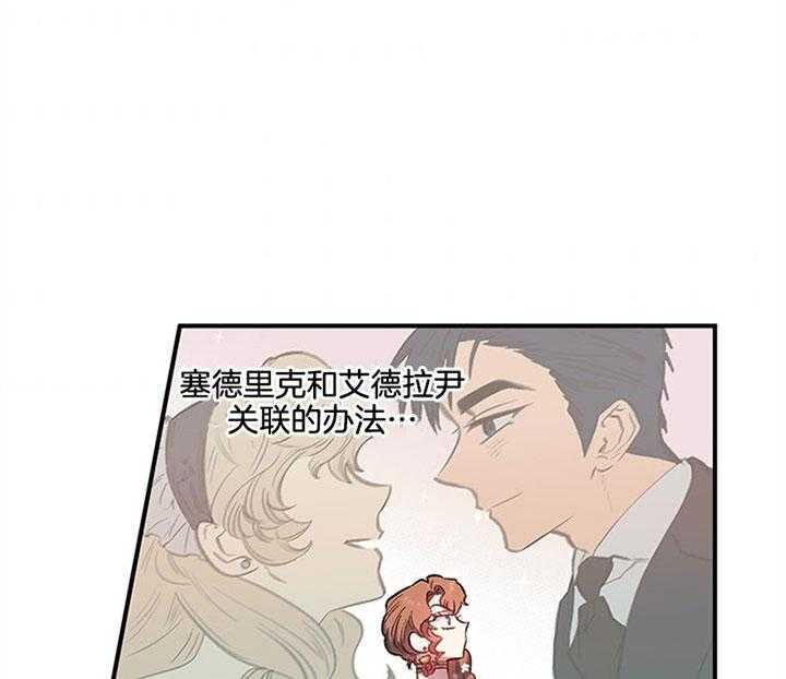 《炮灰的救妹计划》第18话 不同之处 第53页