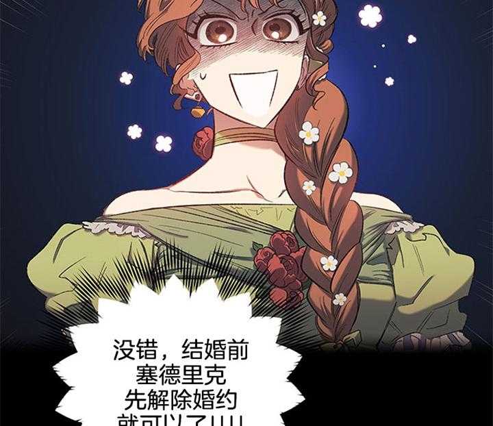 《炮灰的救妹计划》第18话 不同之处 第56页