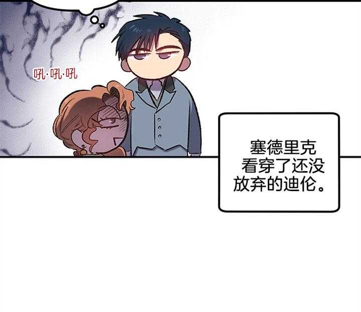 《炮灰的救妹计划》第18话 不同之处 第59页