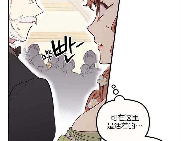 《炮灰的救妹计划》第18话 不同之处 第6页