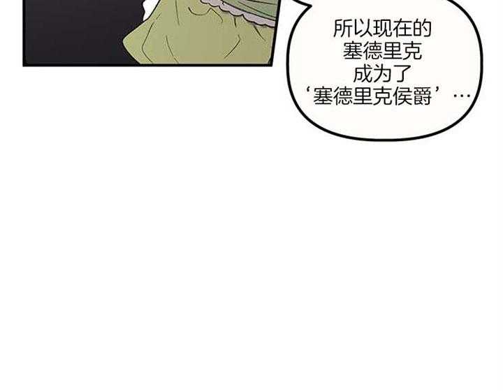 《炮灰的救妹计划》第18话 不同之处 第7页