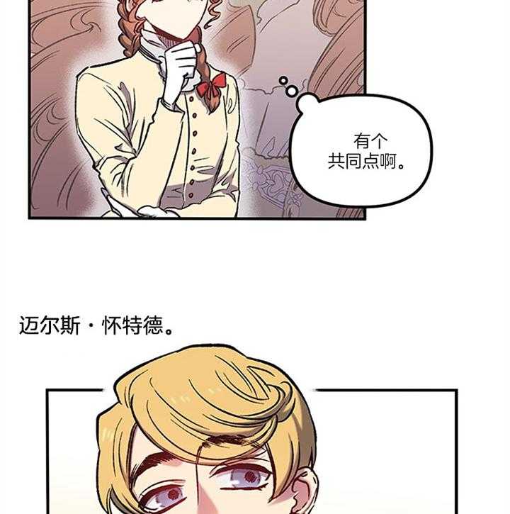 《炮灰的救妹计划》第17话 骑虎难下 第10页