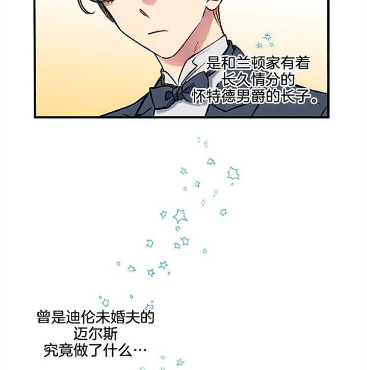 《炮灰的救妹计划》第17话 骑虎难下 第11页