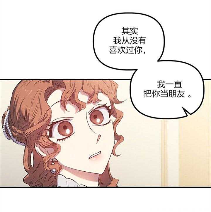 《炮灰的救妹计划》第17话 骑虎难下 第13页