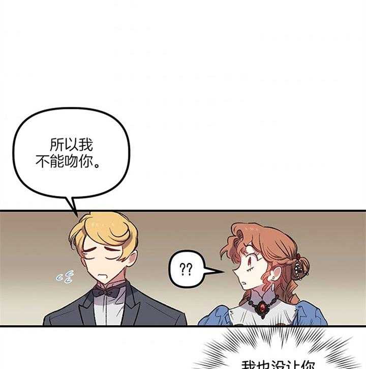 《炮灰的救妹计划》第17话 骑虎难下 第14页