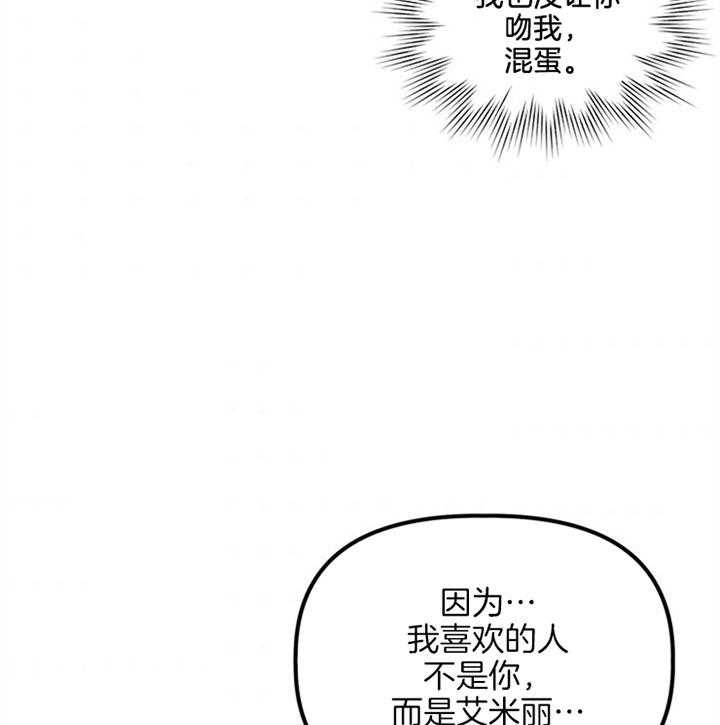《炮灰的救妹计划》第17话 骑虎难下 第15页