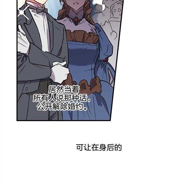 《炮灰的救妹计划》第17话 骑虎难下 第18页