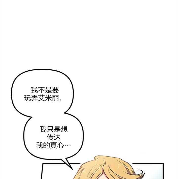 《炮灰的救妹计划》第17话 骑虎难下 第19页