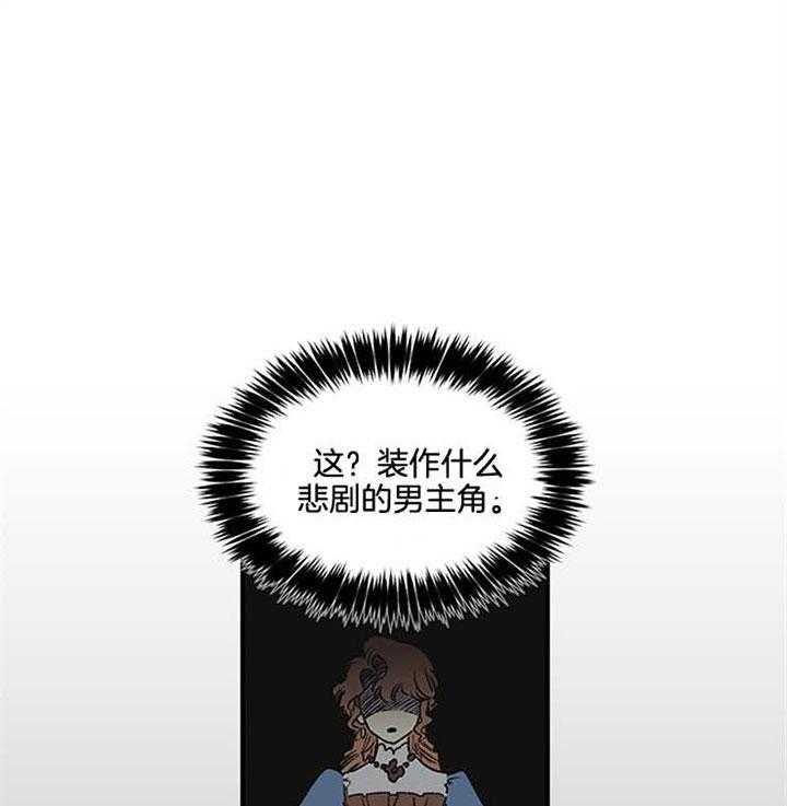 《炮灰的救妹计划》第17话 骑虎难下 第21页