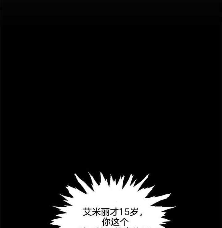 《炮灰的救妹计划》第17话 骑虎难下 第24页