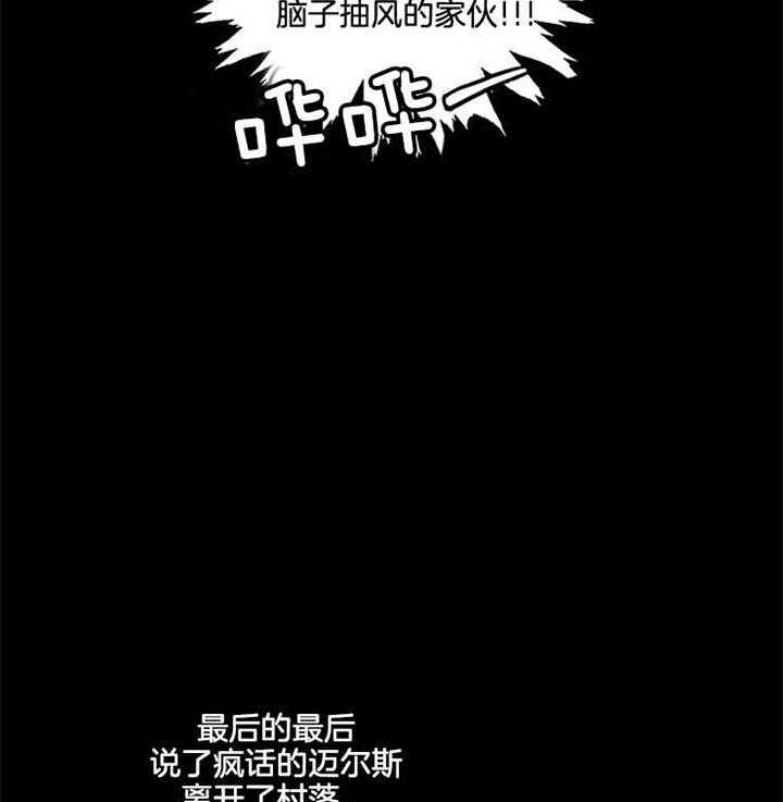 《炮灰的救妹计划》第17话 骑虎难下 第25页