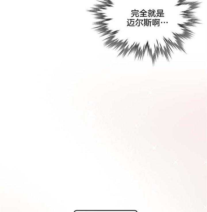 《炮灰的救妹计划》第17话 骑虎难下 第29页
