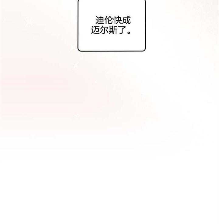 《炮灰的救妹计划》第17话 骑虎难下 第30页