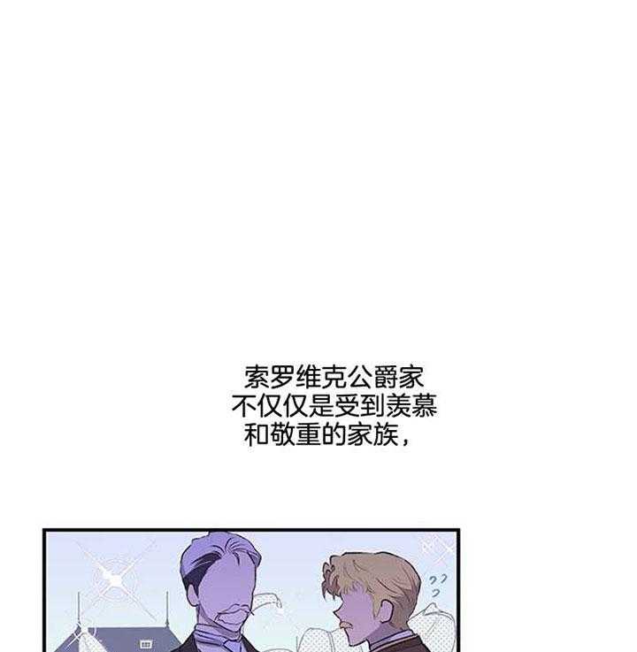 《炮灰的救妹计划》第17话 骑虎难下 第33页