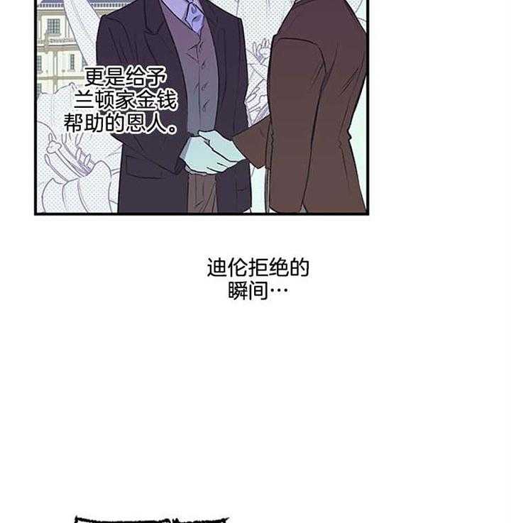 《炮灰的救妹计划》第17话 骑虎难下 第34页
