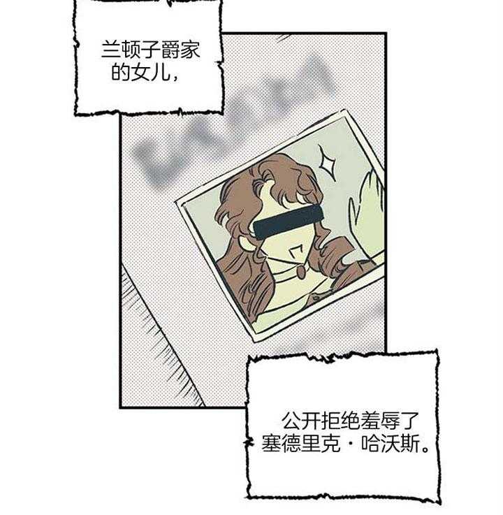 《炮灰的救妹计划》第17话 骑虎难下 第35页