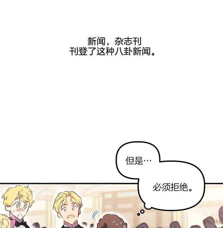 《炮灰的救妹计划》第17话 骑虎难下 第36页