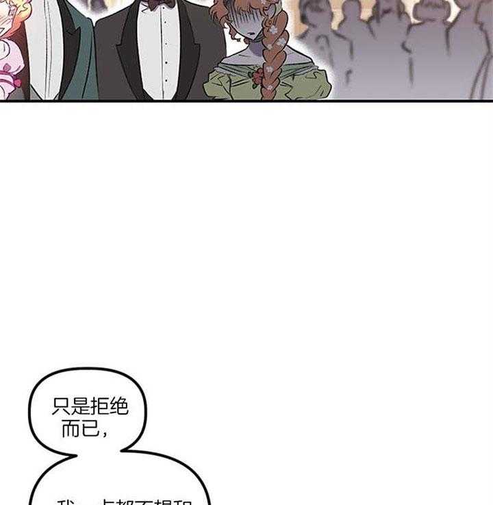 《炮灰的救妹计划》第17话 骑虎难下 第37页