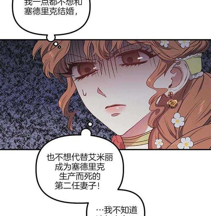 《炮灰的救妹计划》第17话 骑虎难下 第38页