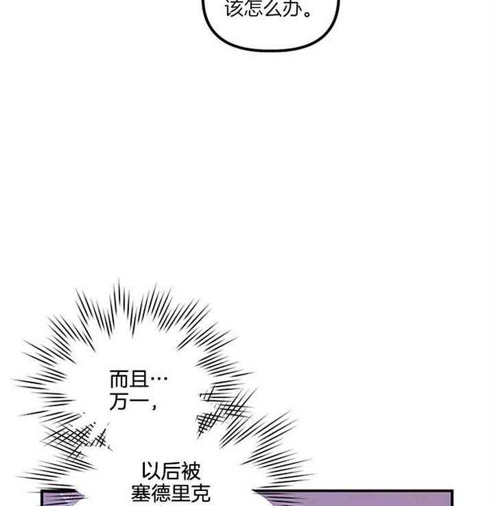 《炮灰的救妹计划》第17话 骑虎难下 第39页