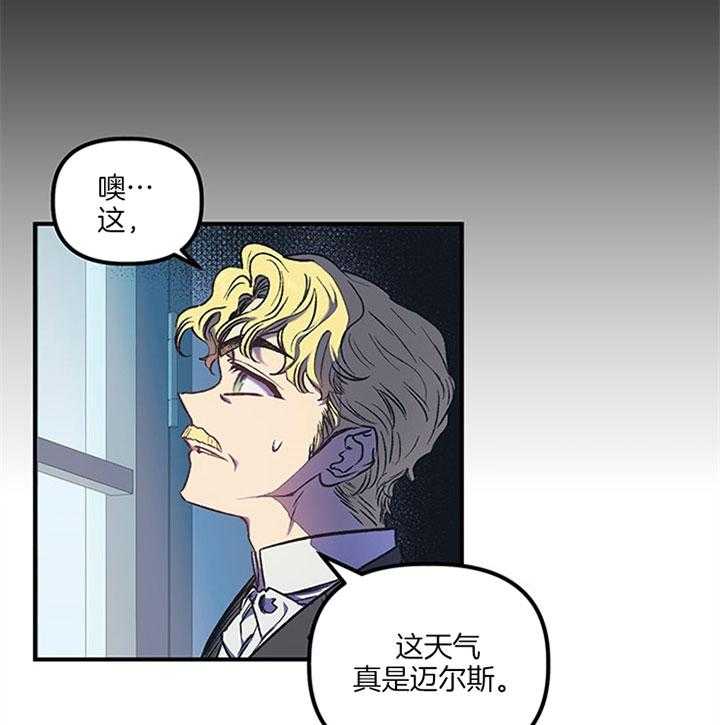 《炮灰的救妹计划》第17话 骑虎难下 第3页
