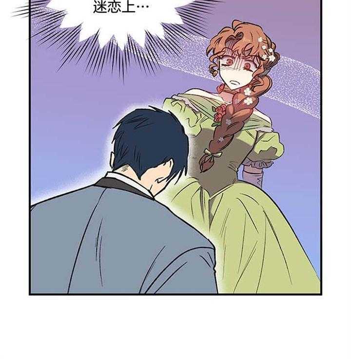 《炮灰的救妹计划》第17话 骑虎难下 第40页