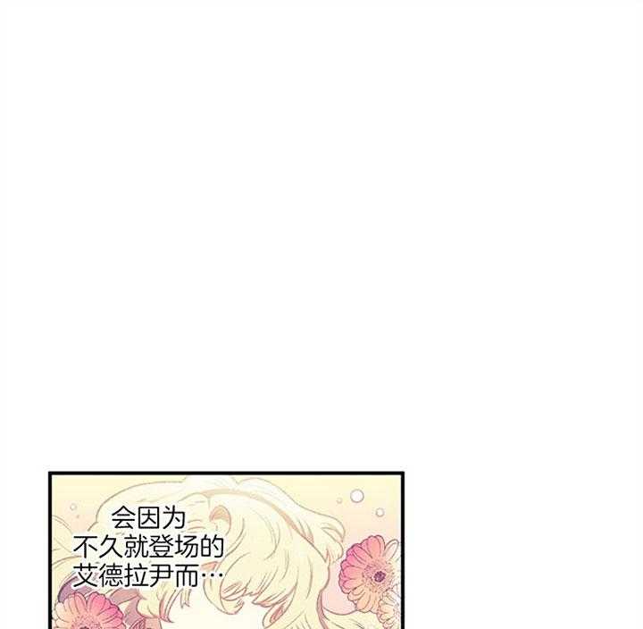 《炮灰的救妹计划》第17话 骑虎难下 第41页